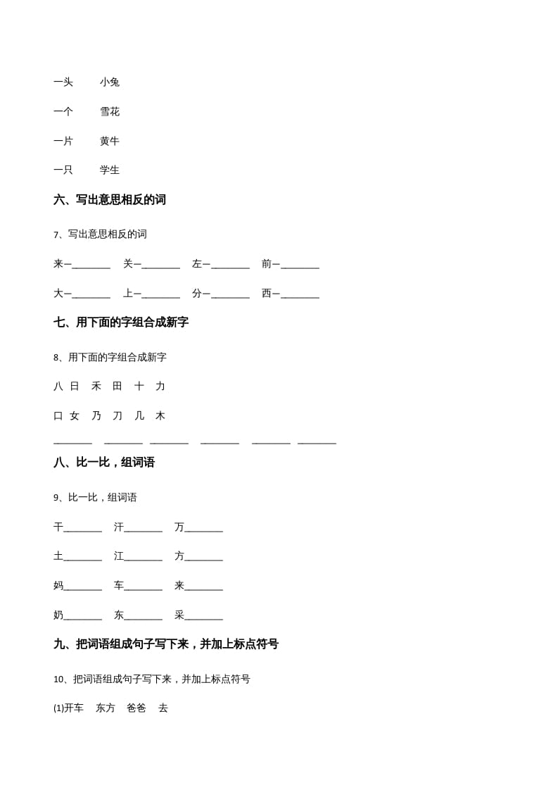 图片[2]-一年级语文上册上期末卷（）（部编版）-米大兔试卷网