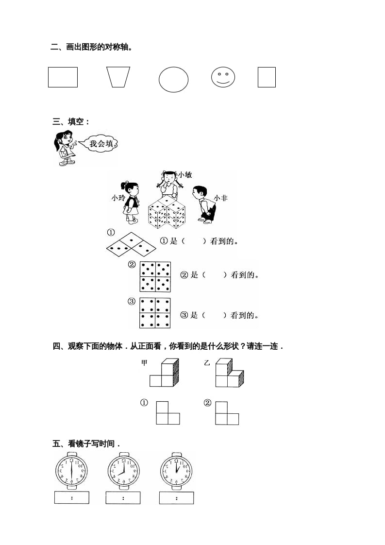 图片[2]-二年级数学上册：观察物体练习题（苏教版）-米大兔试卷网