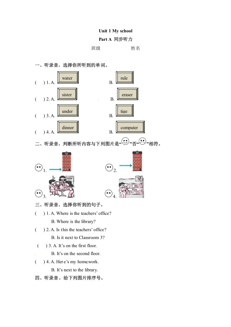 四年级英语下册同步听力训练-Unit1MyschoolPartA人教PEP版-米大兔试卷网