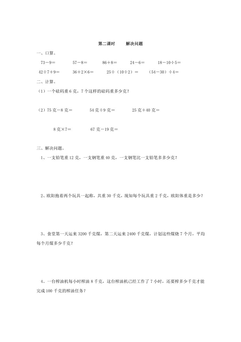 二年级数学下册8.2解决问题-米大兔试卷网