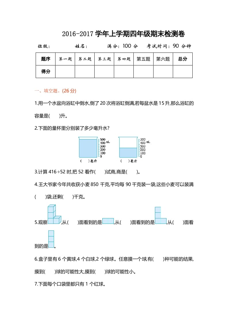 四年级数学上册期末测试卷1（苏教版）-米大兔试卷网