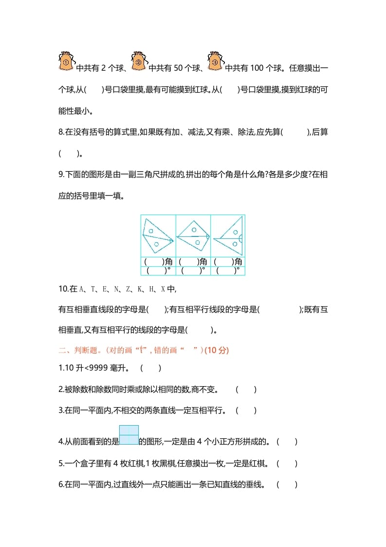 图片[2]-四年级数学上册期末测试卷1（苏教版）-米大兔试卷网