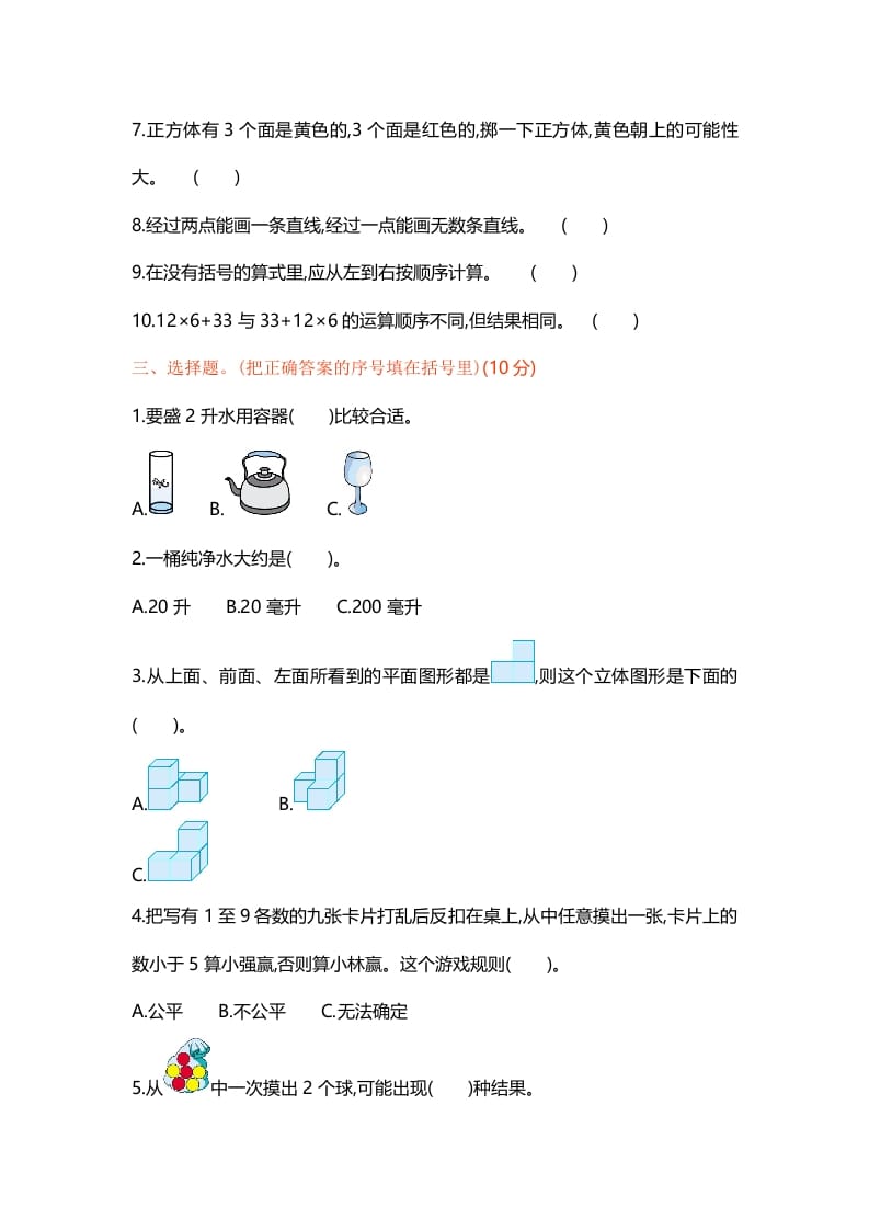 图片[3]-四年级数学上册期末测试卷1（苏教版）-米大兔试卷网