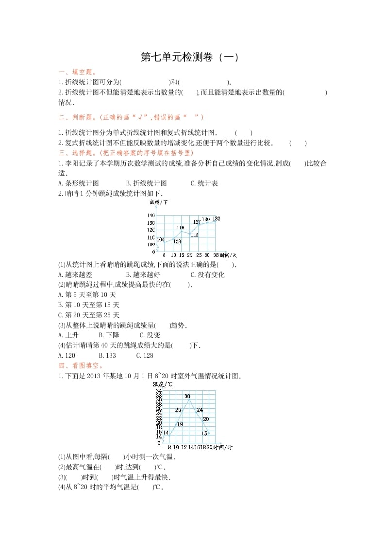 五年级数学下册第七单元检测卷（一）-米大兔试卷网