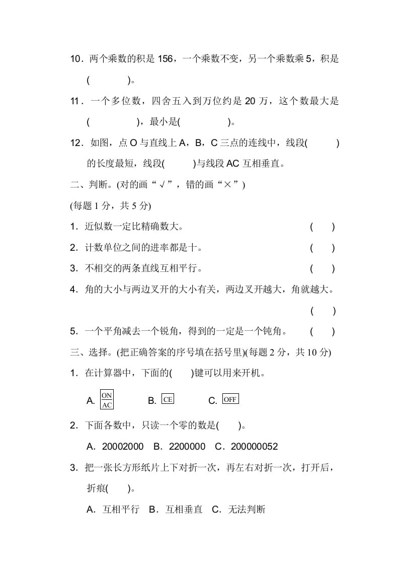 图片[2]-四年级数学上册期中练习(10)（北师大版）-米大兔试卷网