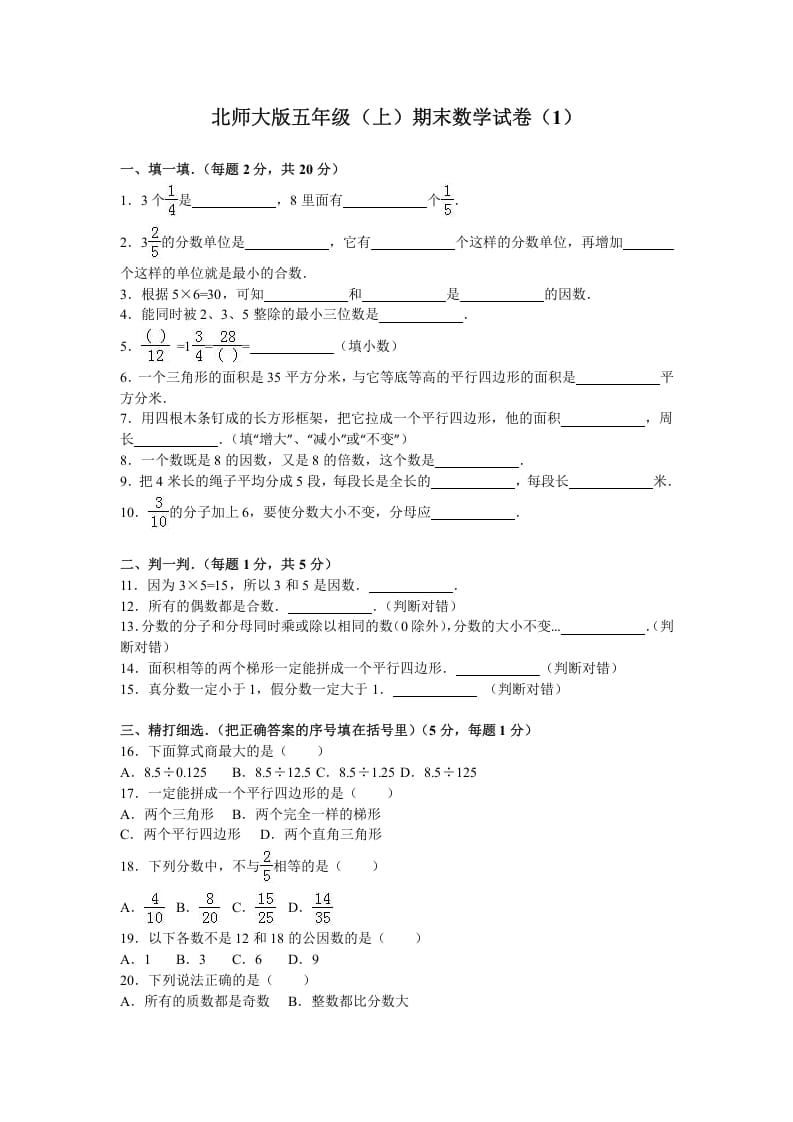 五年级数学上册期末试卷2（北师大版）-米大兔试卷网