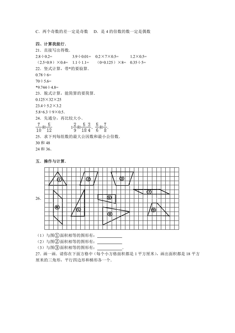 图片[2]-五年级数学上册期末试卷2（北师大版）-米大兔试卷网