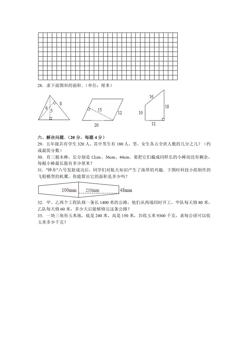 图片[3]-五年级数学上册期末试卷2（北师大版）-米大兔试卷网