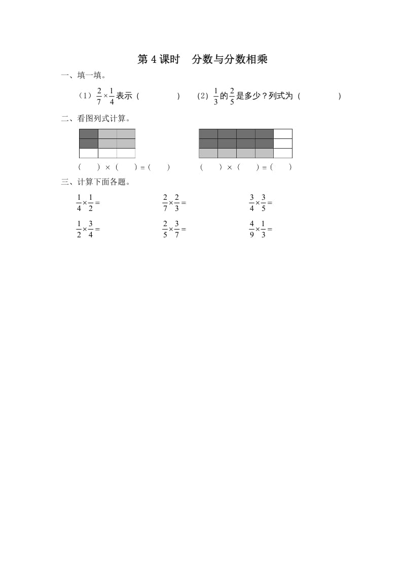 六年级数学上册第4课时分数与分数相乘（苏教版）-米大兔试卷网