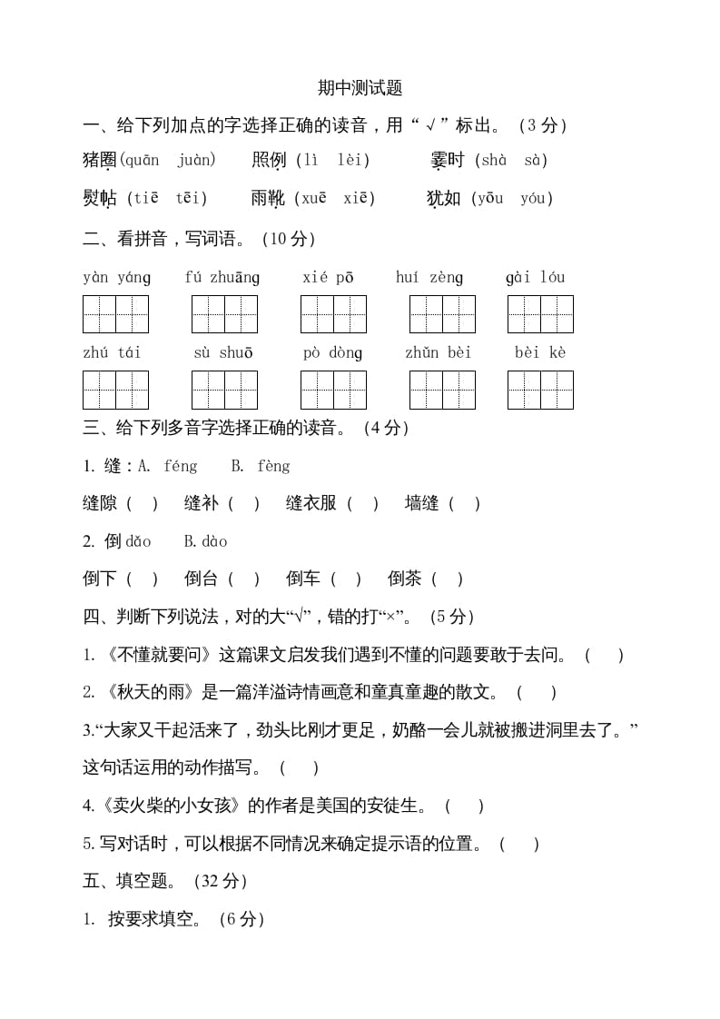 三年级语文上册期中测试版(18)（部编版）-米大兔试卷网