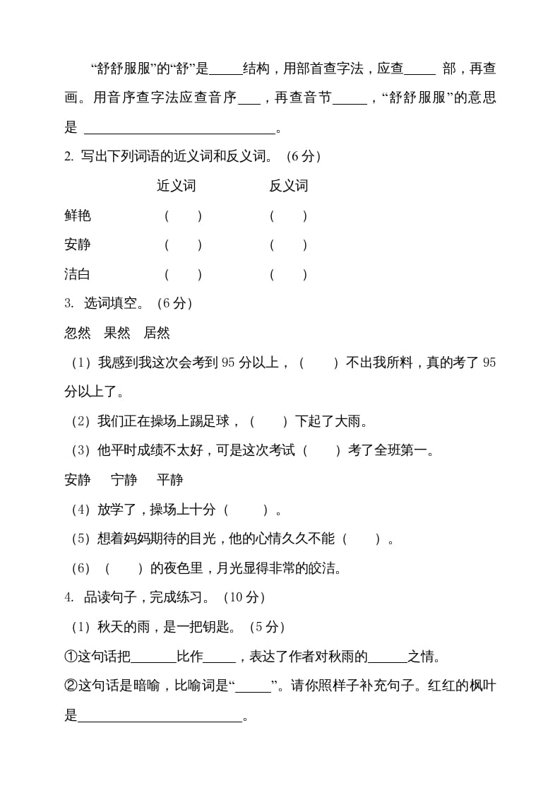 图片[2]-三年级语文上册期中测试版(18)（部编版）-米大兔试卷网