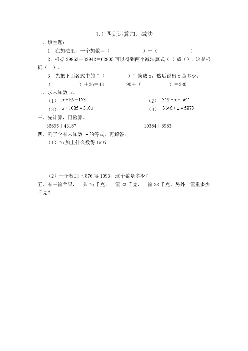 四年级数学下册1.1加、减法-米大兔试卷网