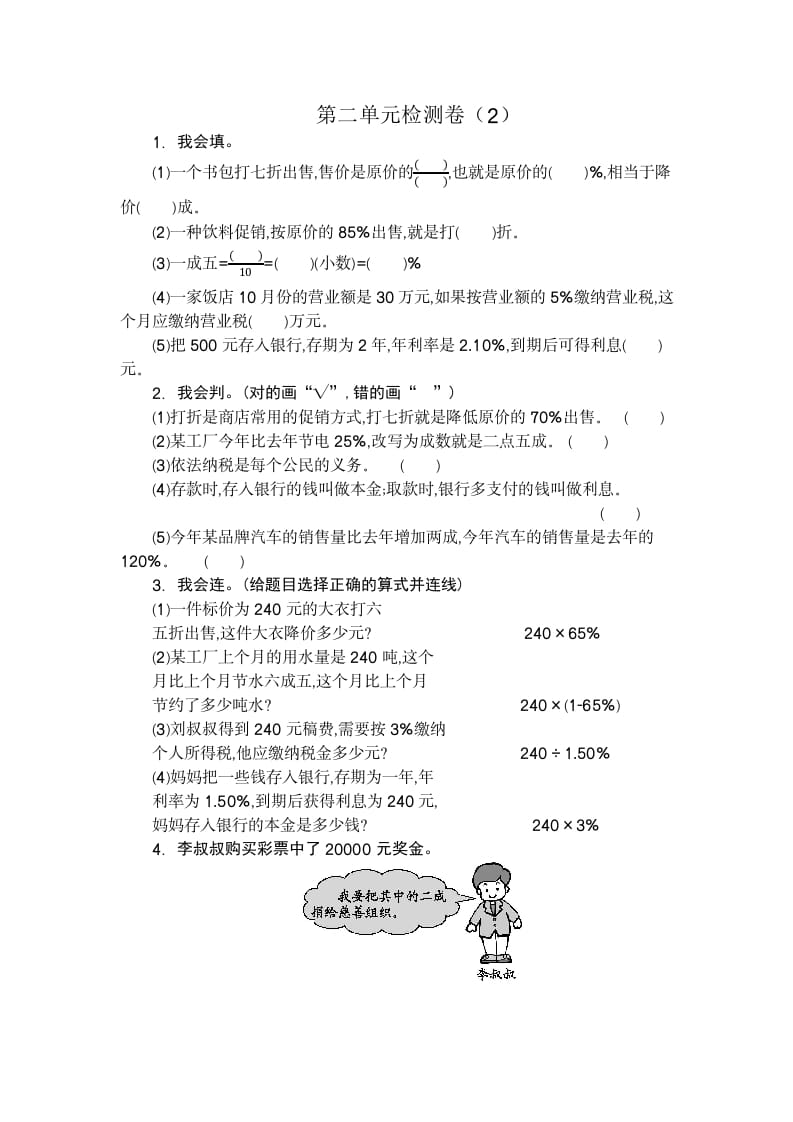 六年级数学下册第二单元检测卷（2）-米大兔试卷网