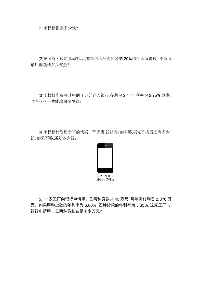 图片[2]-六年级数学下册第二单元检测卷（2）-米大兔试卷网