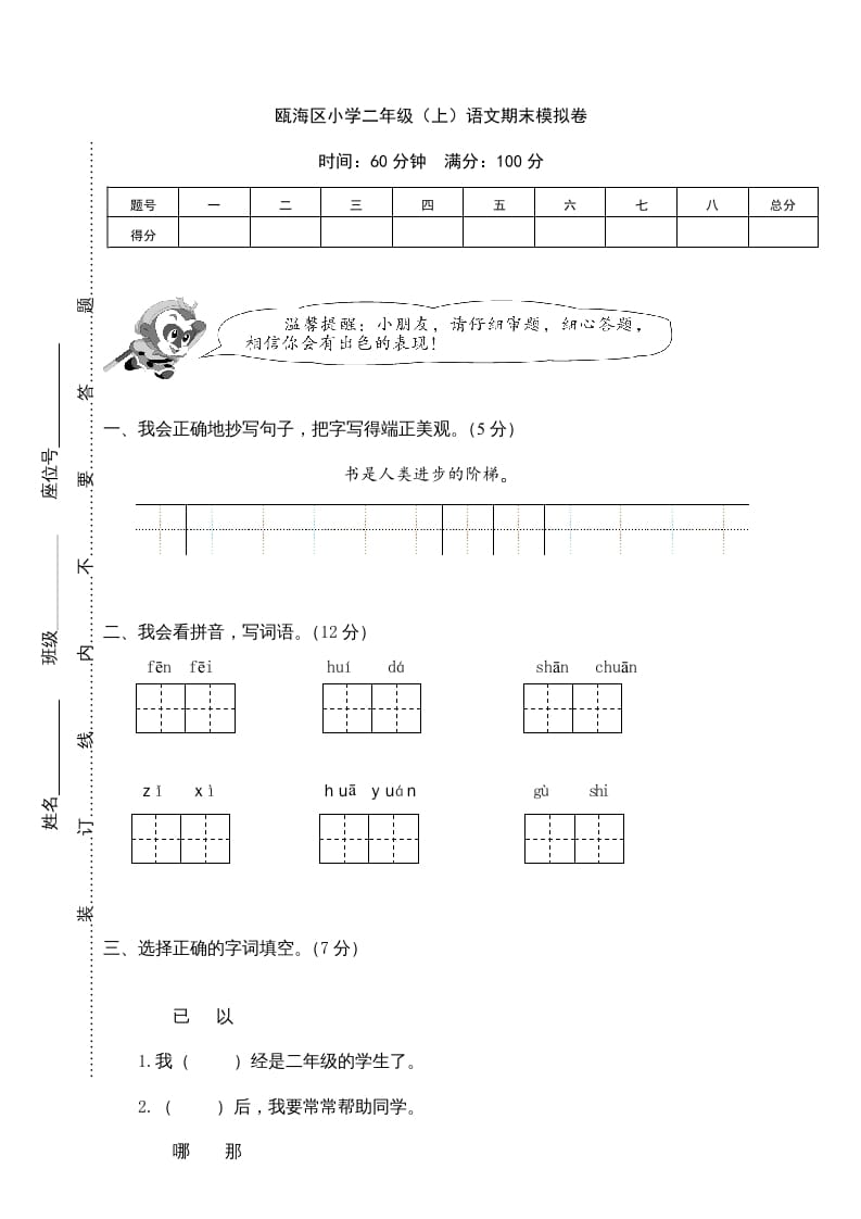 二年级语文上册瓯海区（上）期末模拟卷（部编）-米大兔试卷网