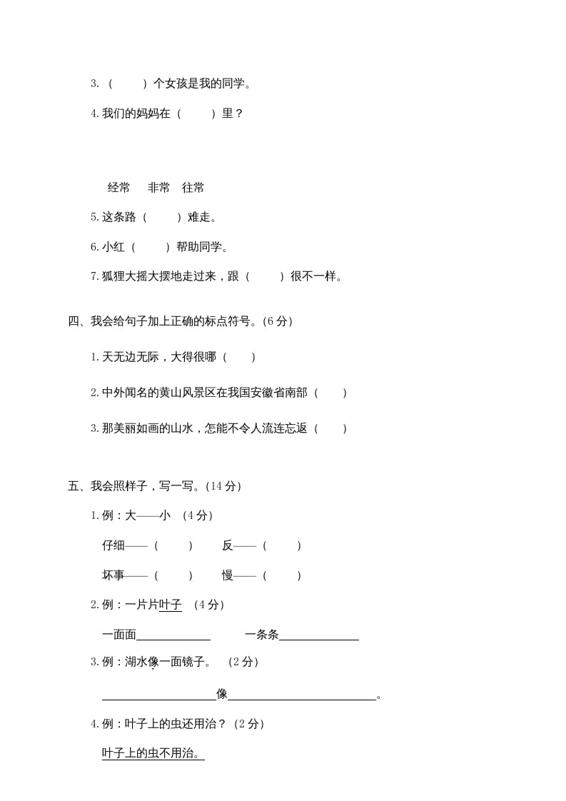 图片[2]-二年级语文上册瓯海区（上）期末模拟卷（部编）-米大兔试卷网