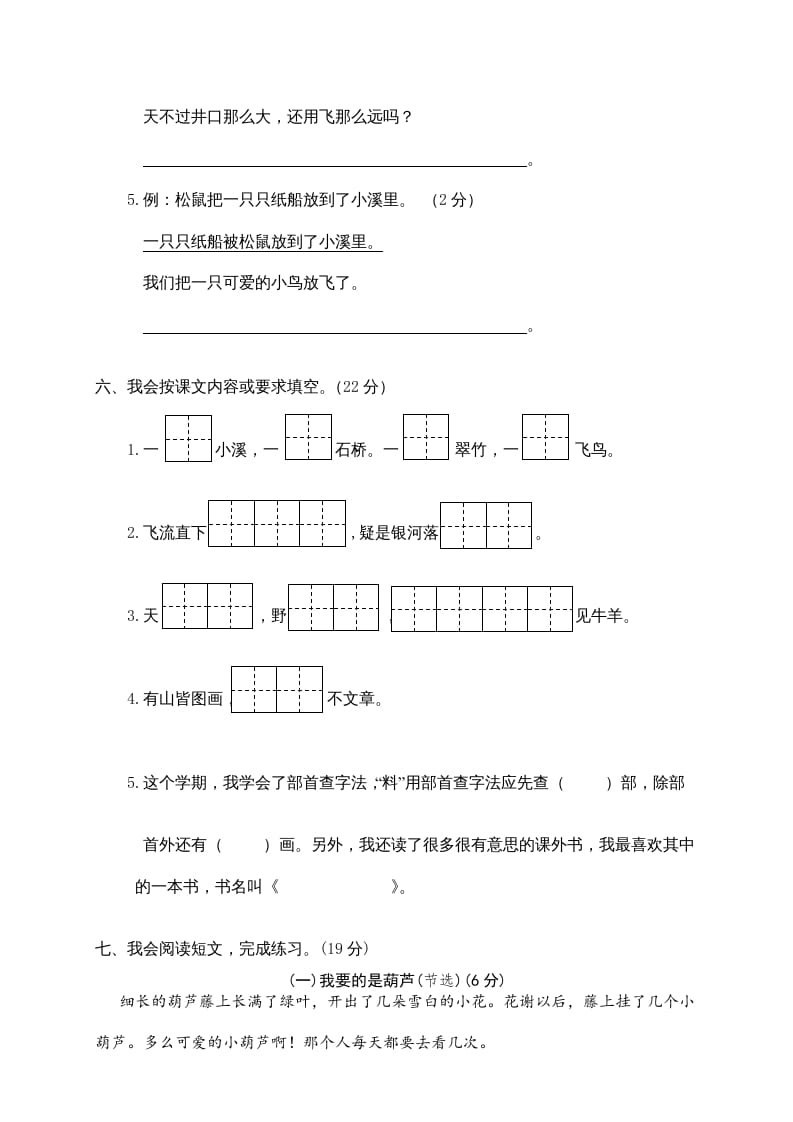 图片[3]-二年级语文上册瓯海区（上）期末模拟卷（部编）-米大兔试卷网