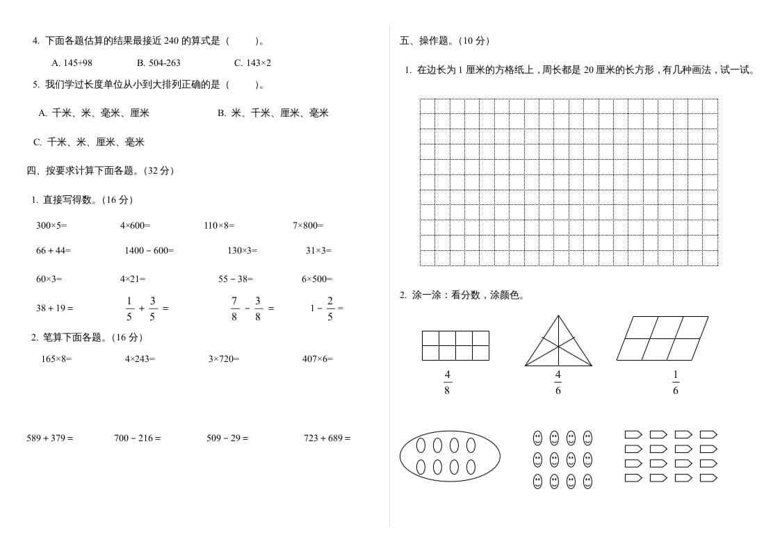 图片[2]-三年级数学上册最期末试卷(全)（人教版）-米大兔试卷网