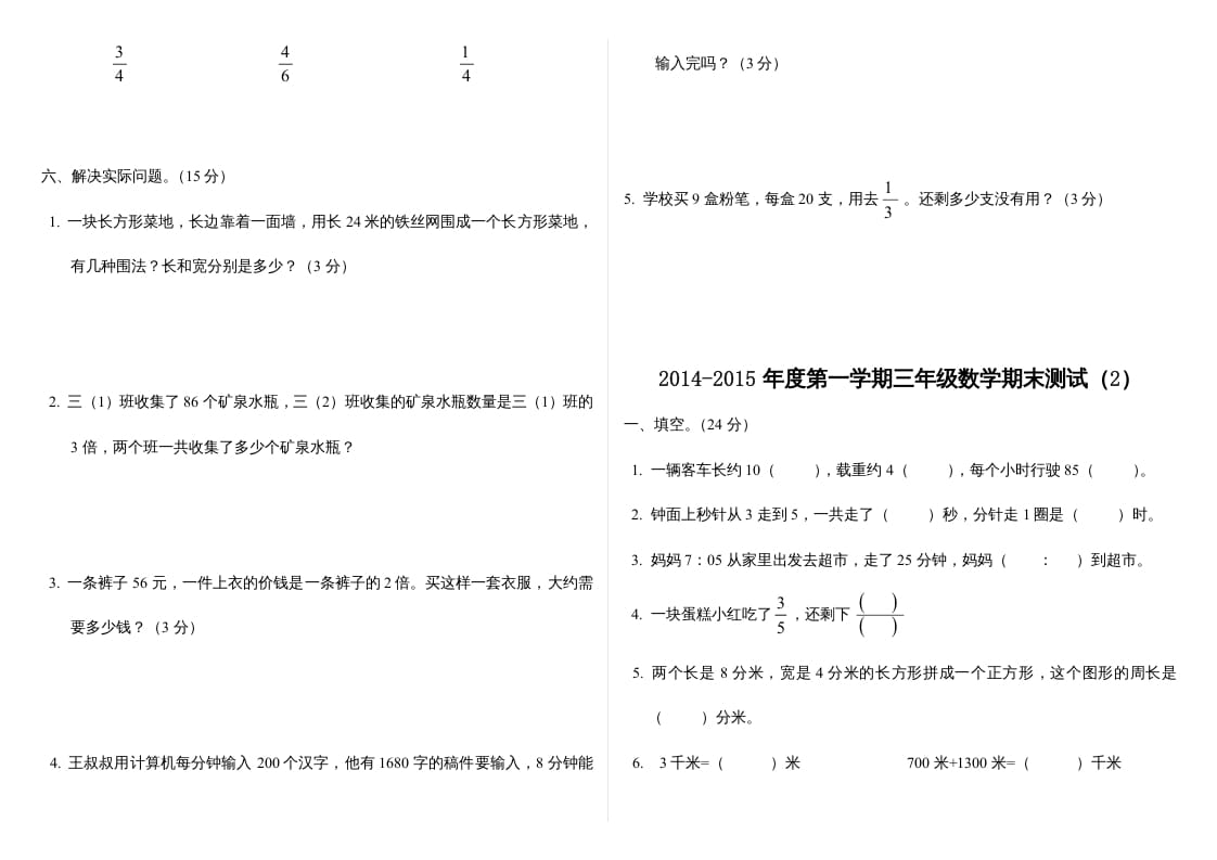 图片[3]-三年级数学上册最期末试卷(全)（人教版）-米大兔试卷网