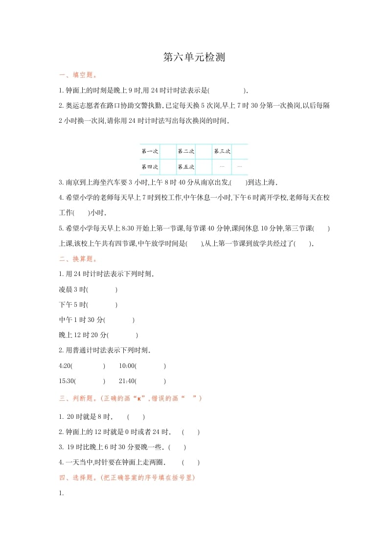 三年级数学下册第六单元检测卷1-米大兔试卷网