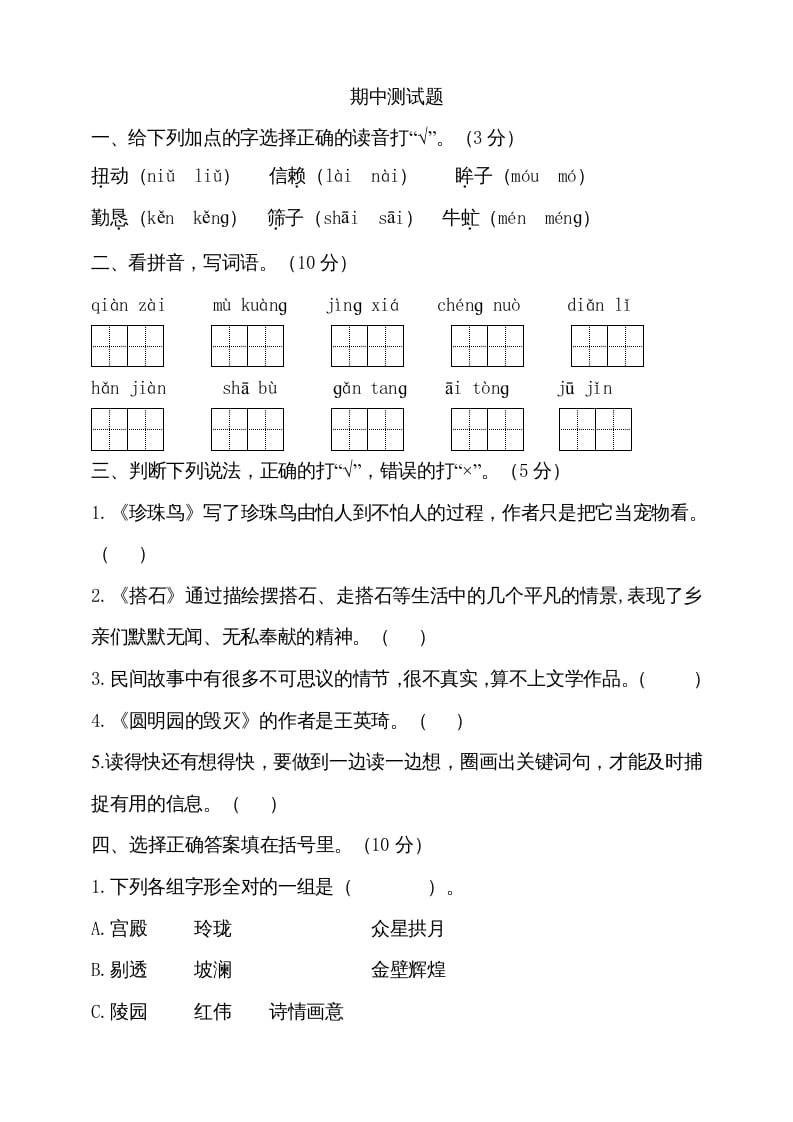 五年级语文上册期中测试---部编版(13)（部编版）-米大兔试卷网