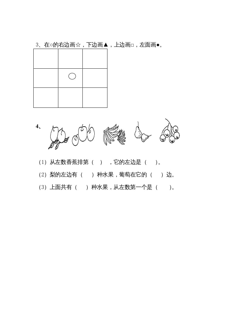 图片[2]-一年级数学上册4.1认位置（苏教版）-米大兔试卷网