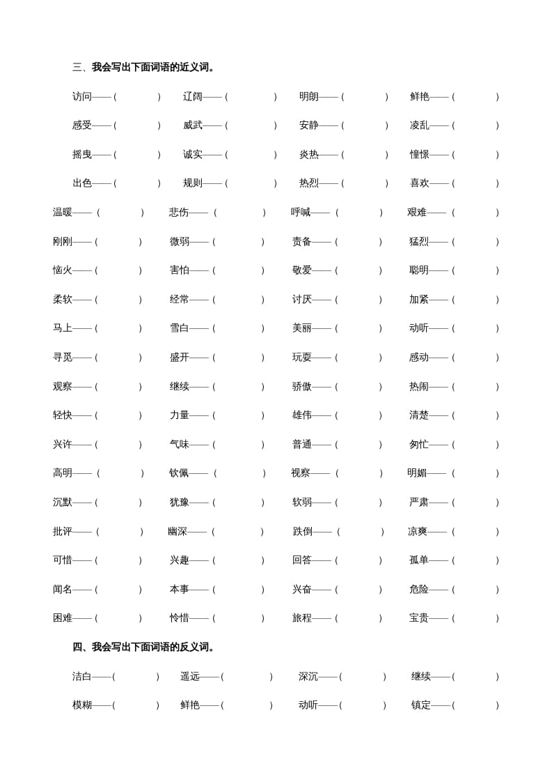 图片[2]-三年级语文上册词语专项（部编版）-米大兔试卷网