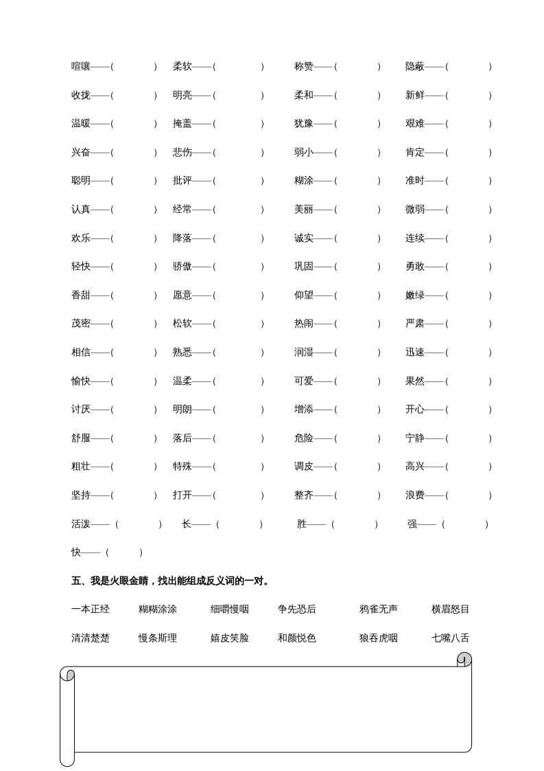 图片[3]-三年级语文上册词语专项（部编版）-米大兔试卷网