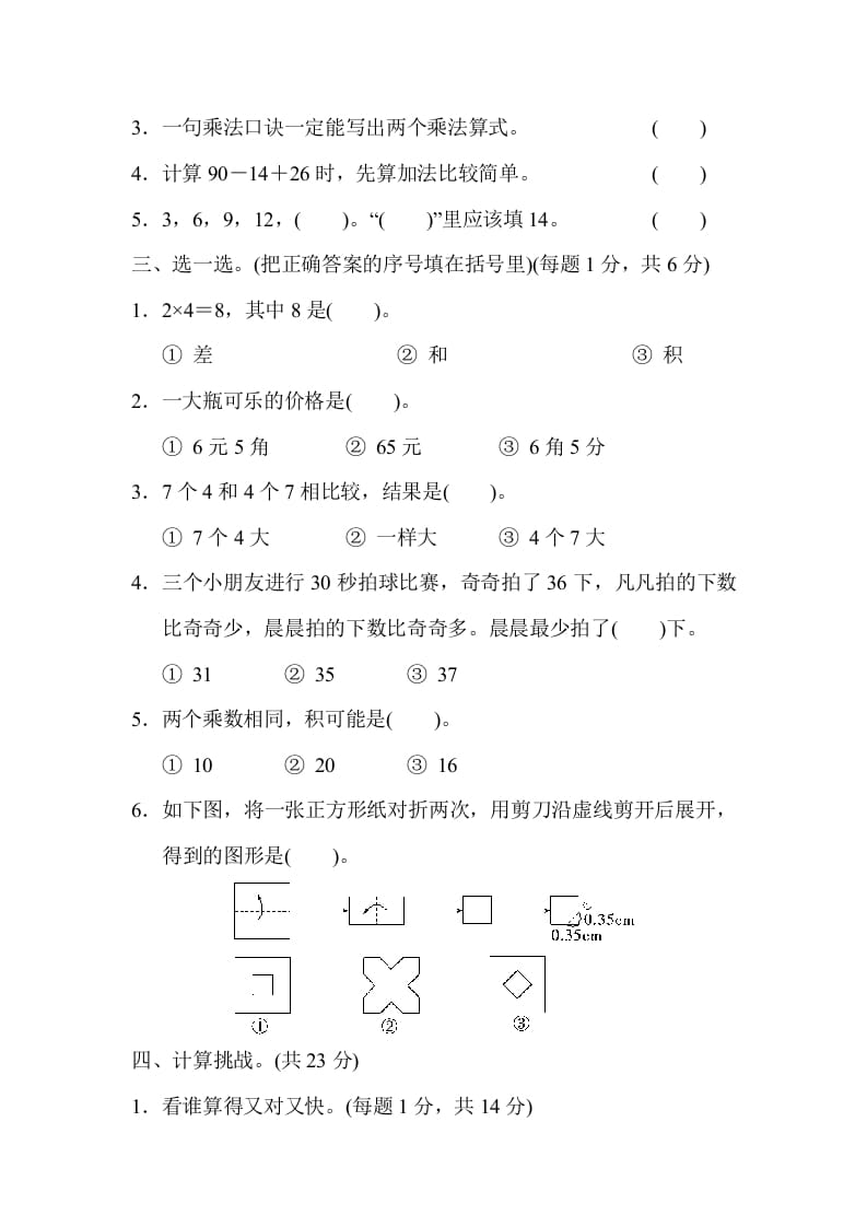 图片[2]-二年级数学上册期中练习(6)（北师大版）-米大兔试卷网