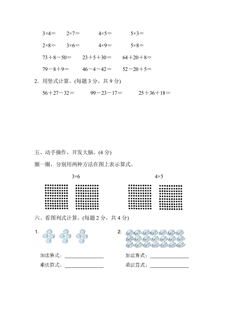 图片[3]-二年级数学上册期中练习(6)（北师大版）-米大兔试卷网