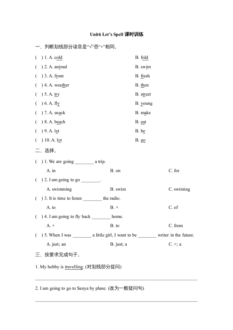 六年级英语上册Unit6_Let’s_Spell课时训练（人教版一起点）-米大兔试卷网