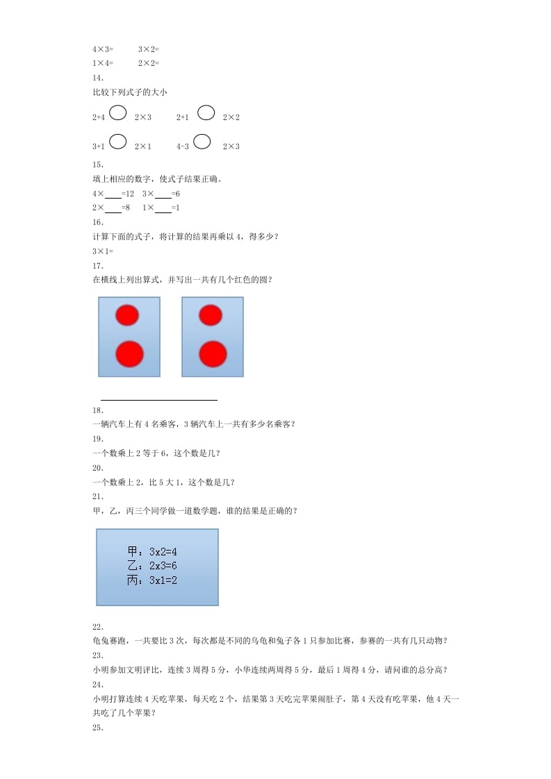 图片[2]-二年级数学上册同步练习-2、3、4的乘法口诀-秋（人教版）-米大兔试卷网