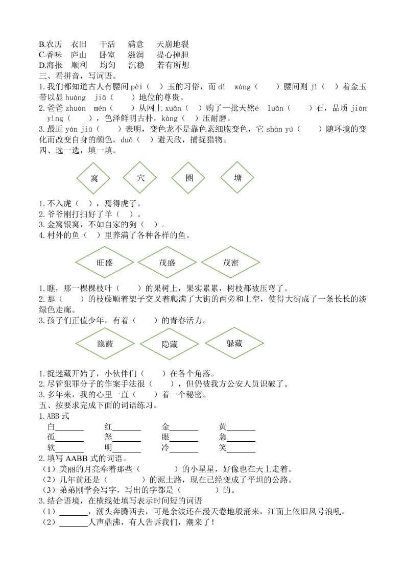 图片[2]-四年级语文上册2词语专项练习题-米大兔试卷网