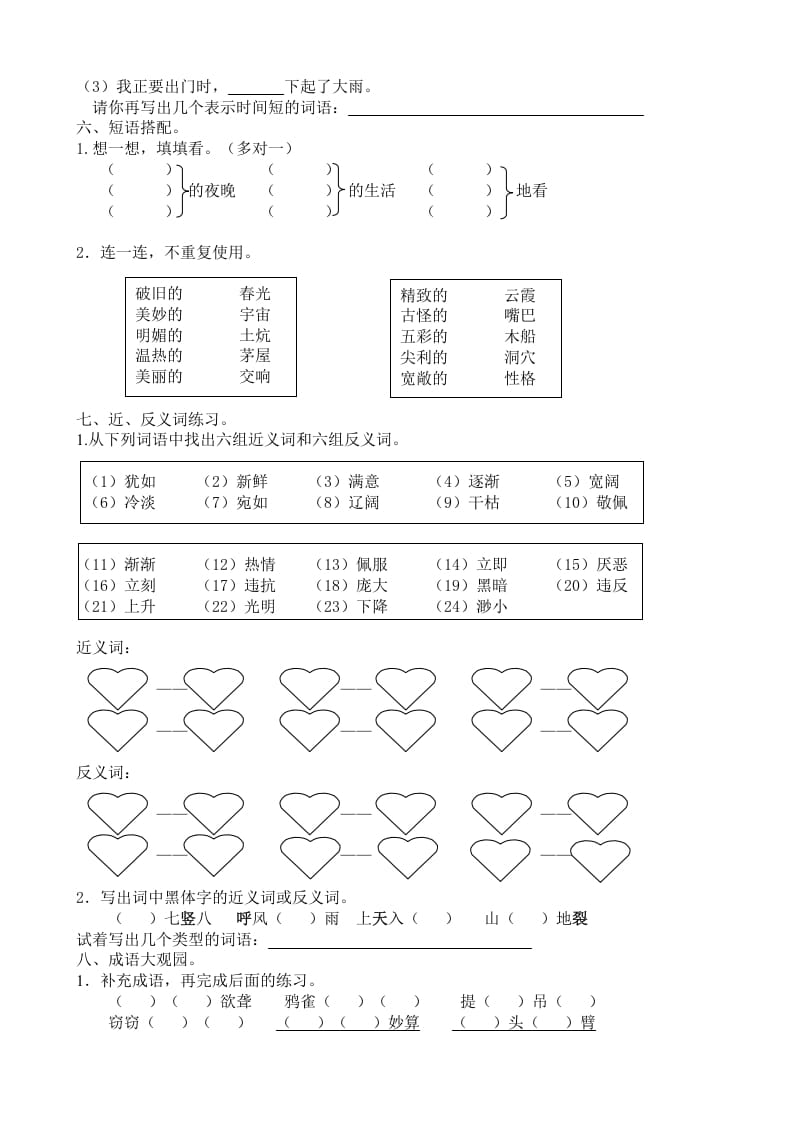 图片[3]-四年级语文上册2词语专项练习题-米大兔试卷网