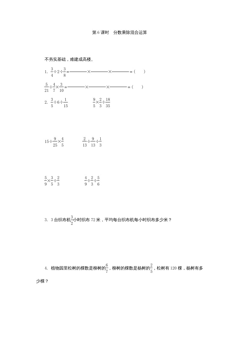 六年级数学上册分数四则混合运算同步练习（苏教版）-米大兔试卷网