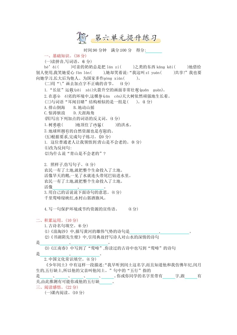 六年级语文上册第六单元提升练习（部编版）-米大兔试卷网