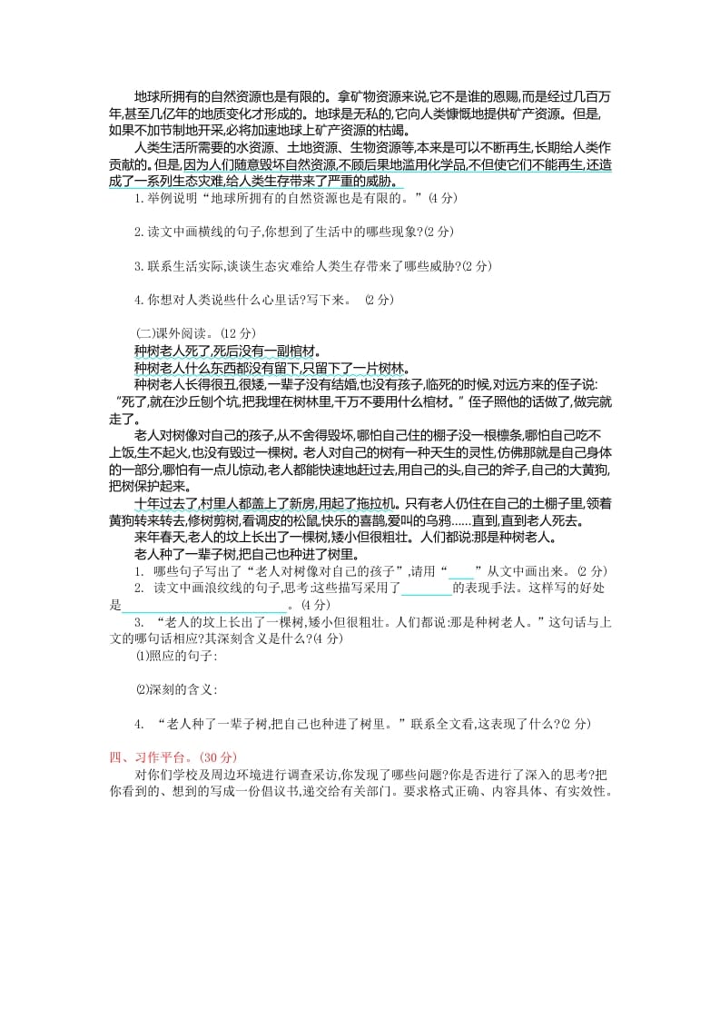 图片[2]-六年级语文上册第六单元提升练习（部编版）-米大兔试卷网