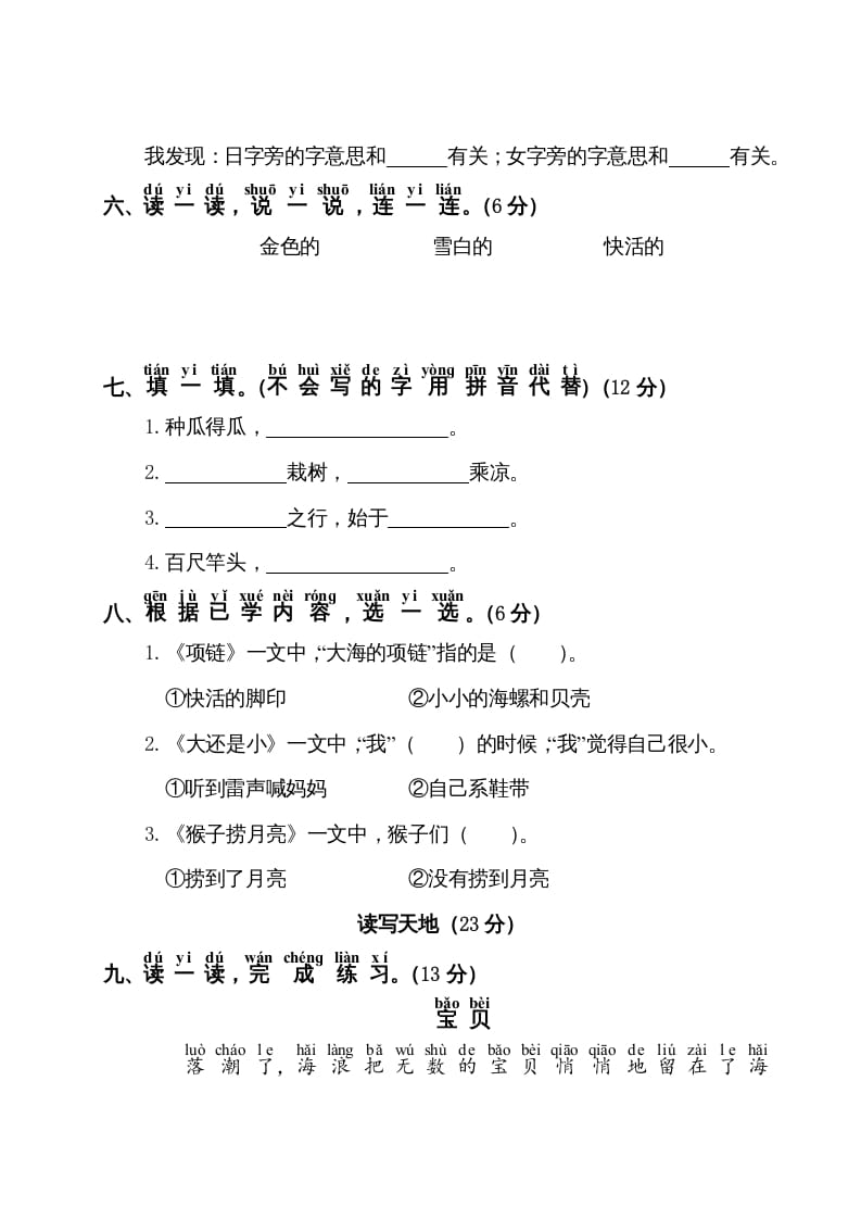 图片[2]-一年级语文上册第7单元测试卷1（部编版）-米大兔试卷网