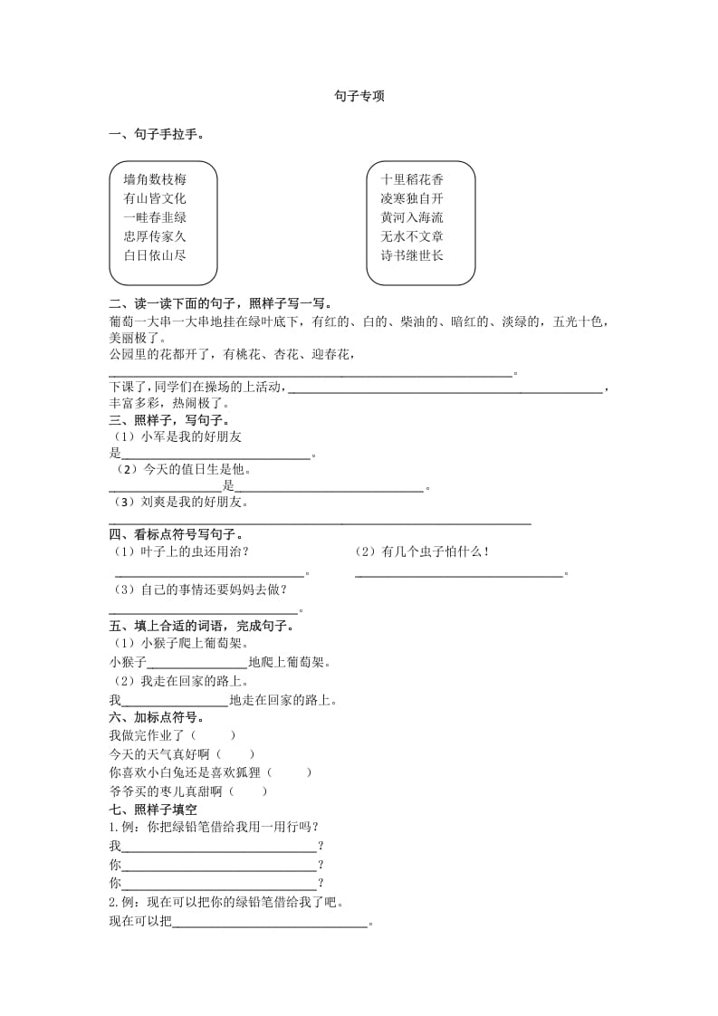 二年级语文上册句子专项（部编）2-米大兔试卷网