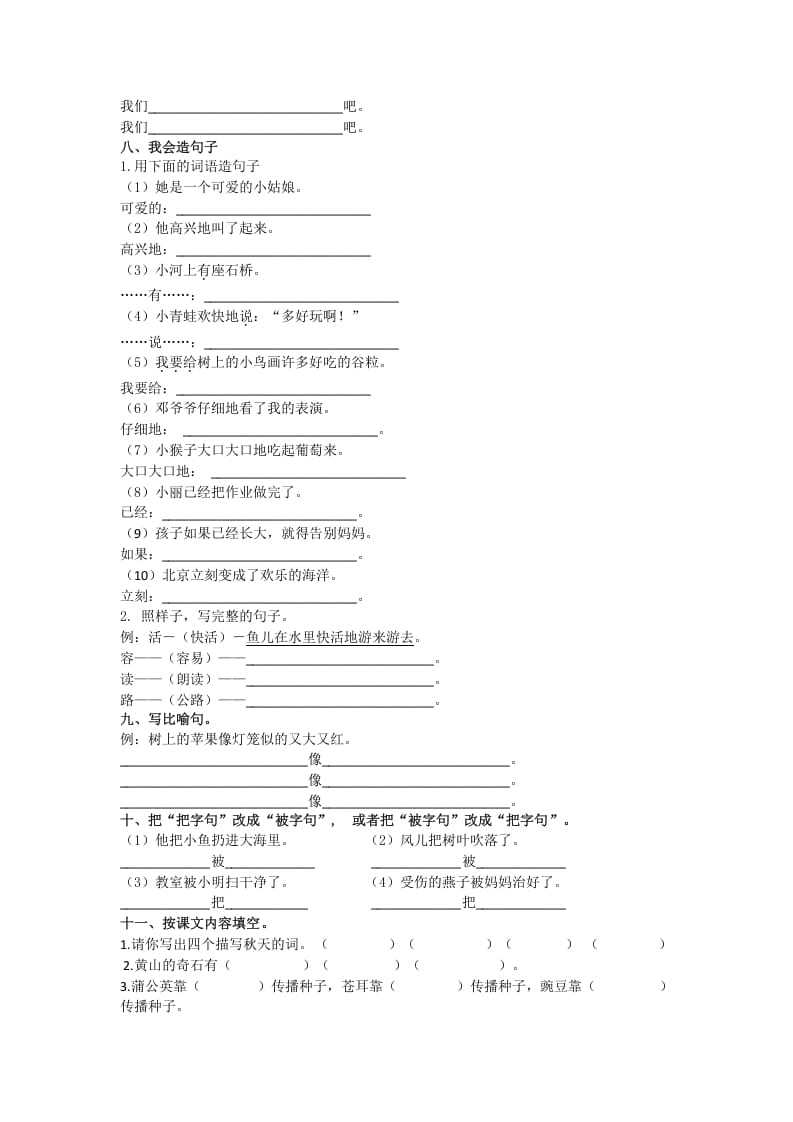 图片[2]-二年级语文上册句子专项（部编）2-米大兔试卷网