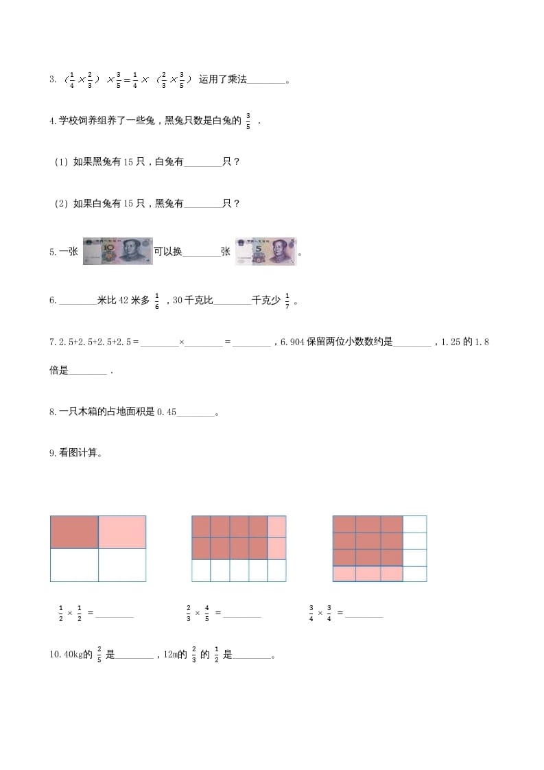 图片[2]-六年级数学上册期末高分突破卷（三）（人教版）-米大兔试卷网