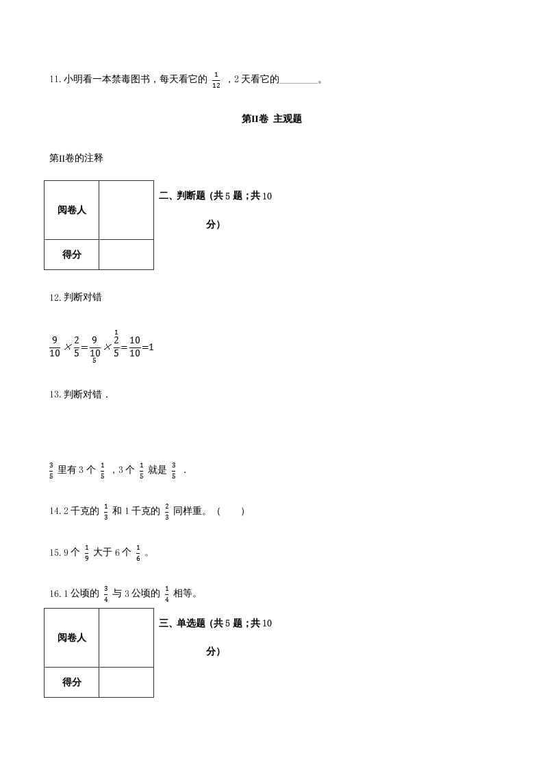 图片[3]-六年级数学上册期末高分突破卷（三）（人教版）-米大兔试卷网