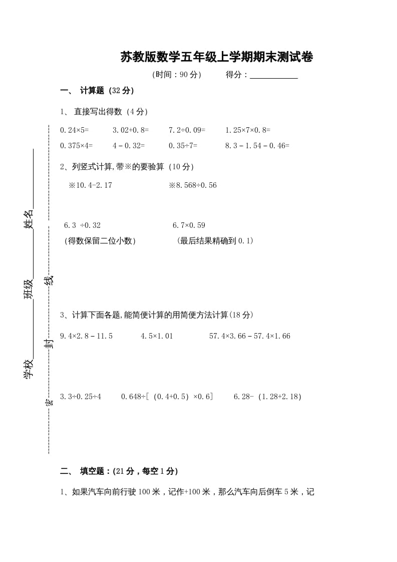 五年级数学上册期末测试卷9（苏教版）-米大兔试卷网