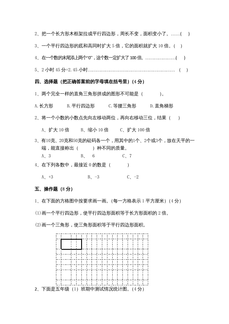 图片[3]-五年级数学上册期末测试卷9（苏教版）-米大兔试卷网