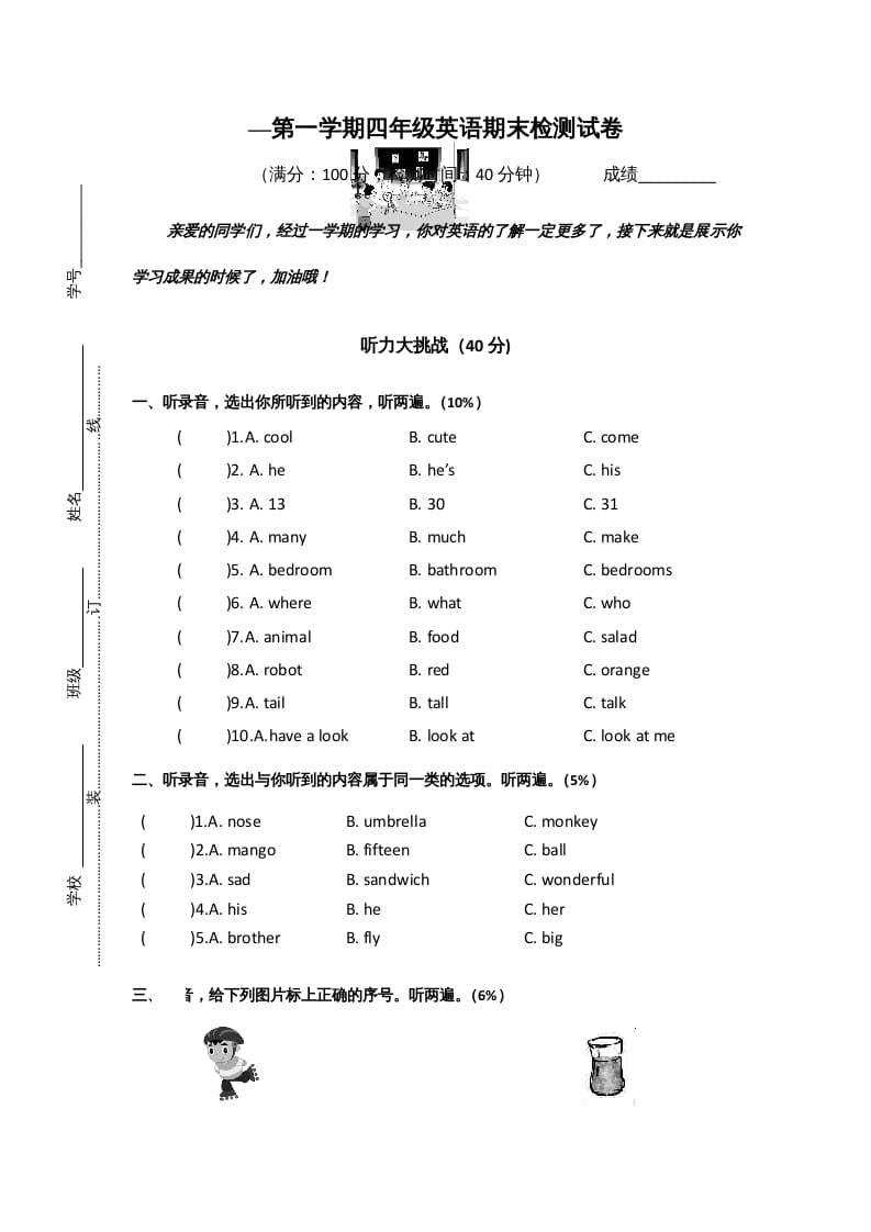 四年级英语上册期末测试卷（人教PEP）-米大兔试卷网