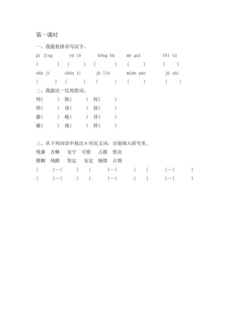 六年级语文下册11十六年前的回忆课时练-米大兔试卷网