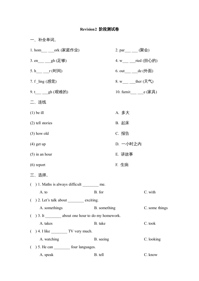 六年级英语上册Revision2_阶段测试卷（人教版一起点）-米大兔试卷网