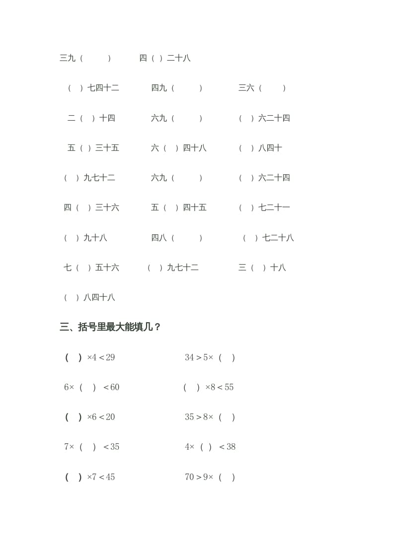 图片[2]-二年级数学上册乘法口诀测试题（苏教版）-米大兔试卷网