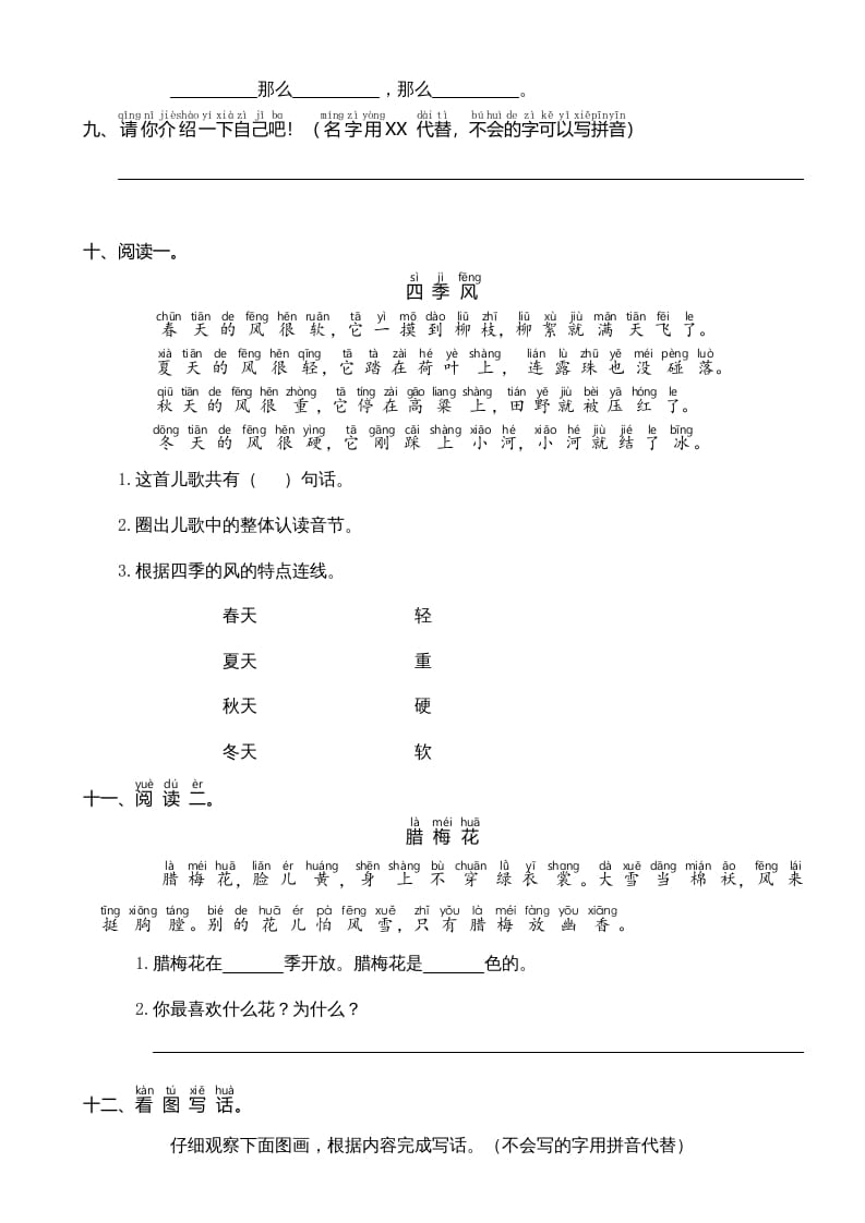 图片[3]-一年级语文上册期中测试卷-部编(7)（部编版）-米大兔试卷网