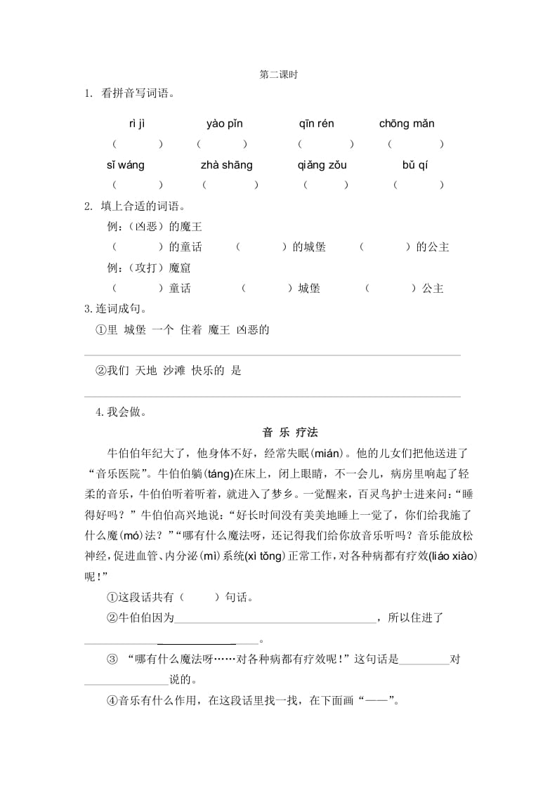 二年级语文下册10沙滩上的童话第二课时-米大兔试卷网